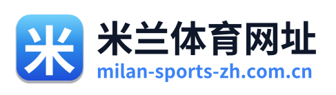 米兰体育网址